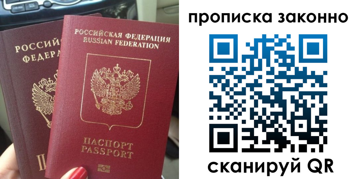 временная регистрация собственник в Полысаево