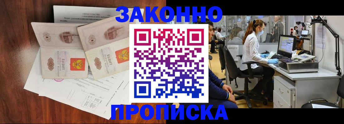 прописка от собственника в Полысаево