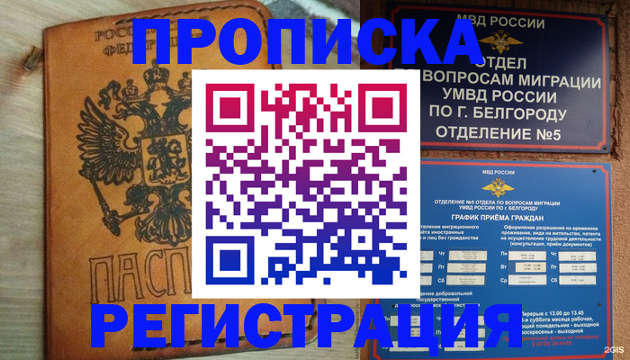 прописка для работы в Полысаево