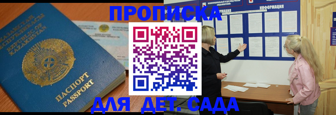 прописка штамп в Полысаево